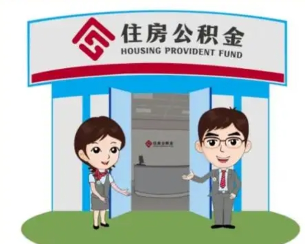 东方住房公积金封存怎么取理（住房公积金封存后提取流程）